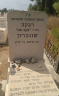 Rose Schonbrun, buried Eretz Hachaim Cemetery